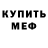 Меф VHQ Jose Wilson
